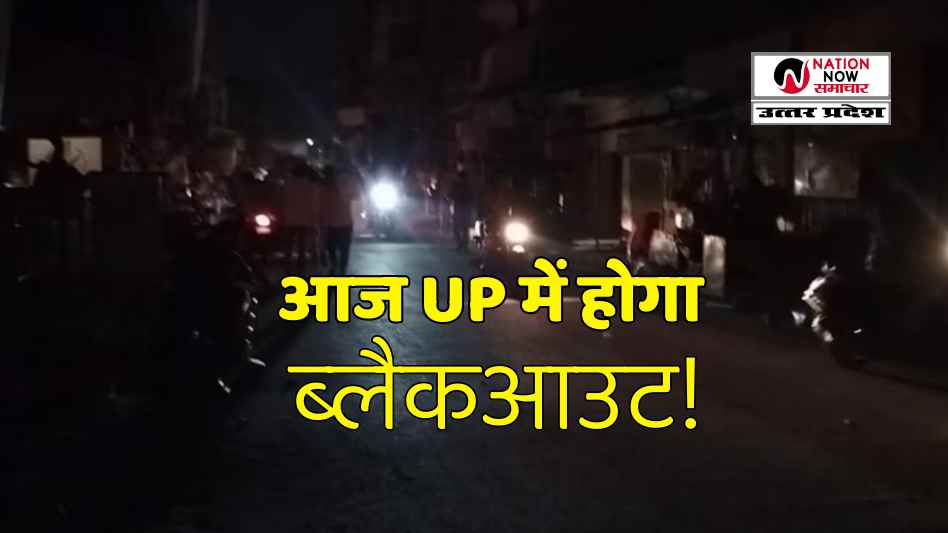 BLACKOUT MOCKDRILL IN UP