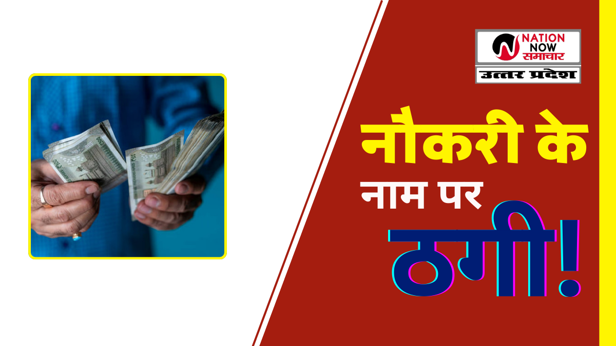 KANPUR DEHAT HOSPITAL JOB SCAM