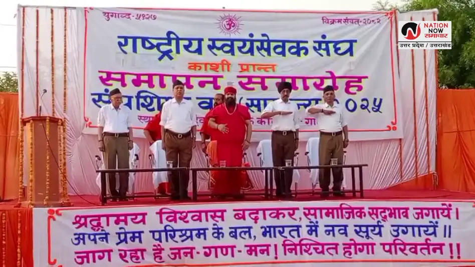 RSS training camp Ghazipur
