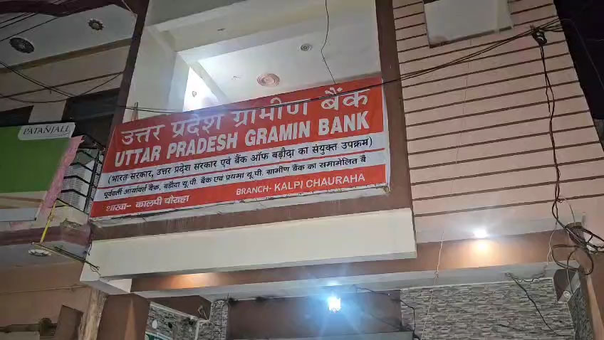 हमीरपुर में यूपी ग्रामीण बैंक में भीषण आग