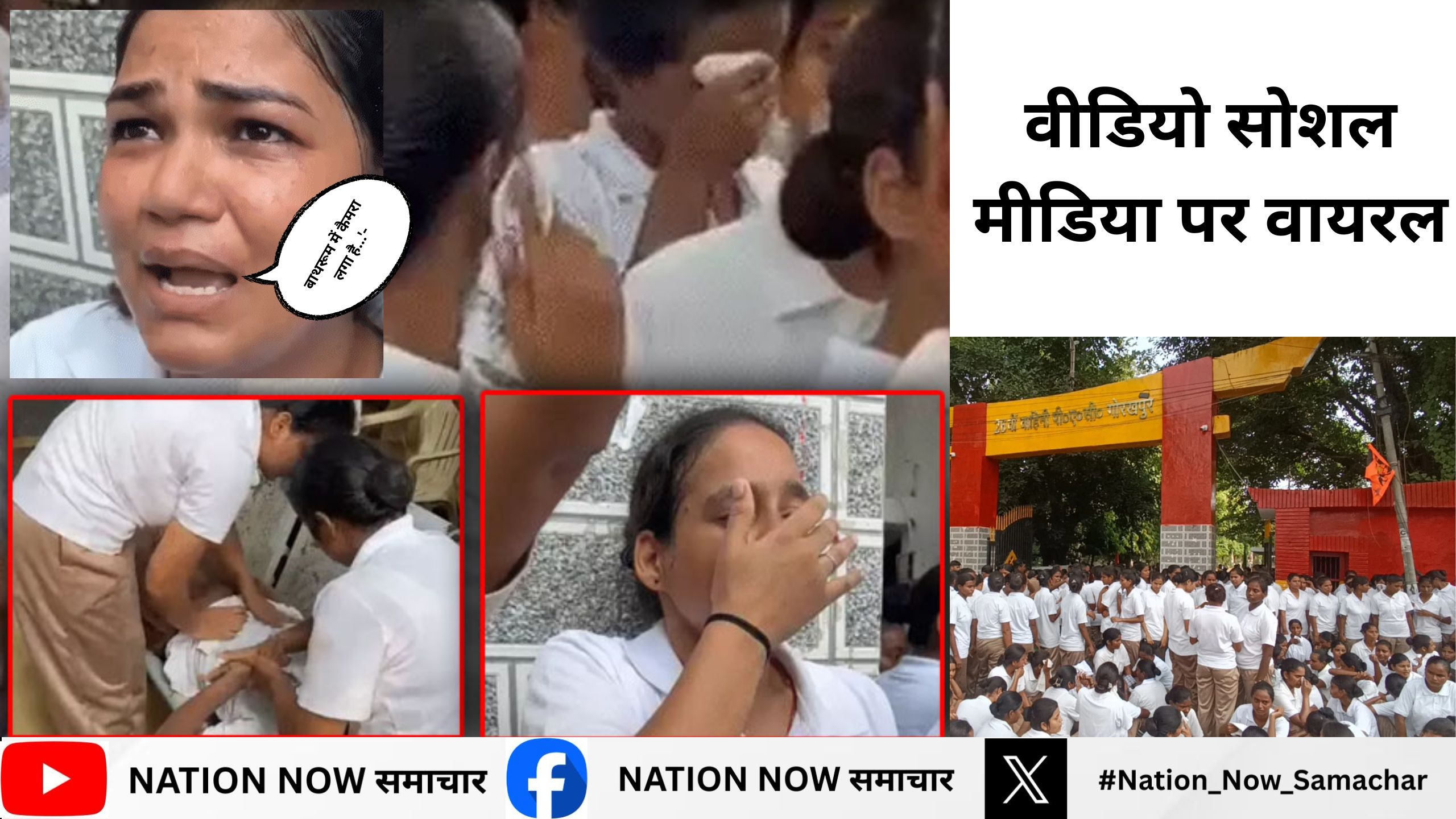 ट्रेनिंग सेंटर के बाथरूम में कैमरे लगे