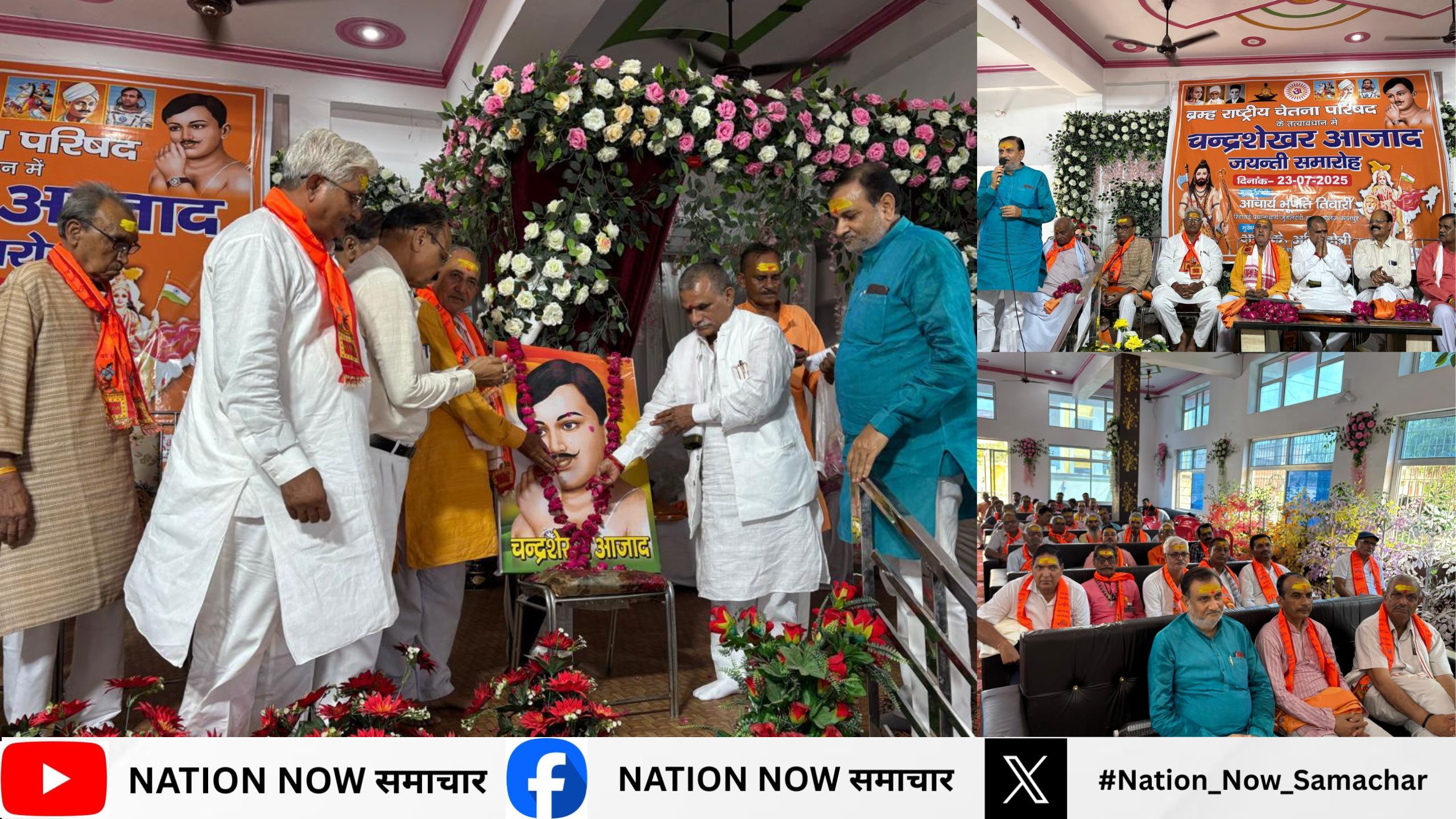 चंद्रशेखर आज़ाद की 119वीं जयंती पर कानपुर देहात में देशभक्ति से भरा आयोजन