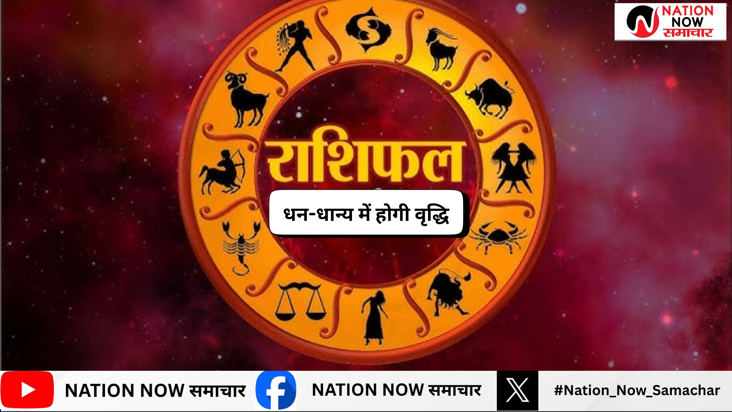 Aaj Ka Rashifal 29 July 2025