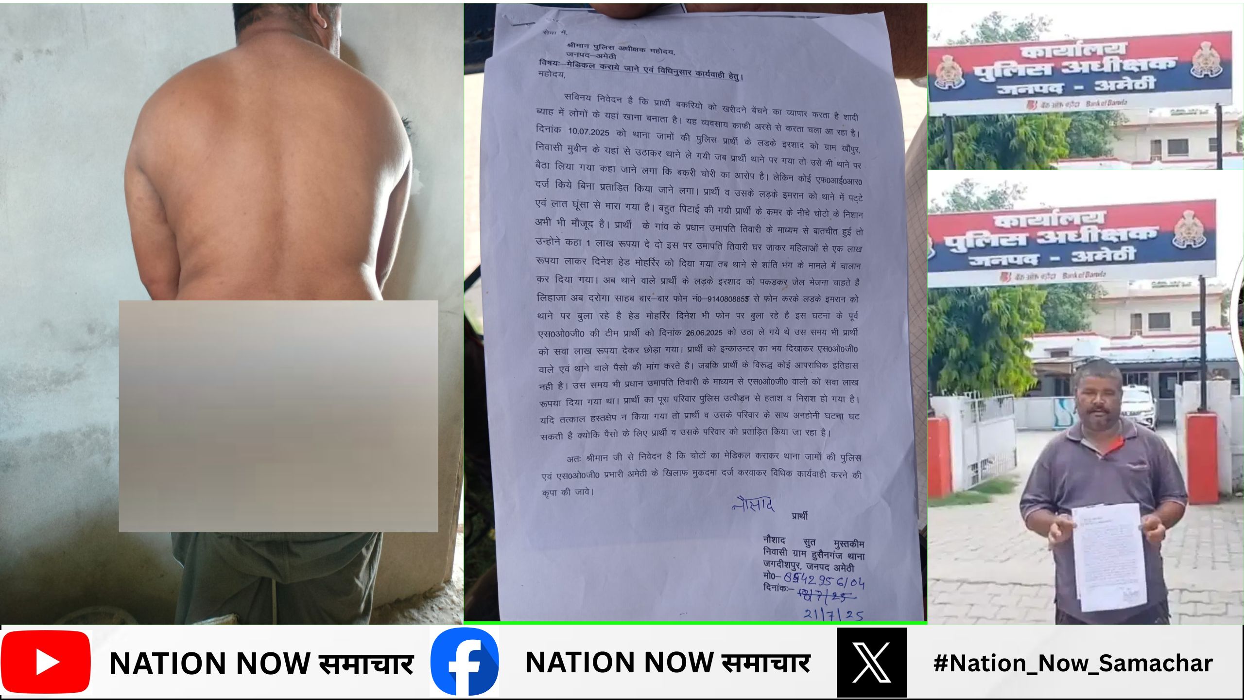 अमेठी पुलिस पर गंभीर आरोप: बकरी व्यापारी ने लगाया बर्बरता व रिश्वत का आरोप