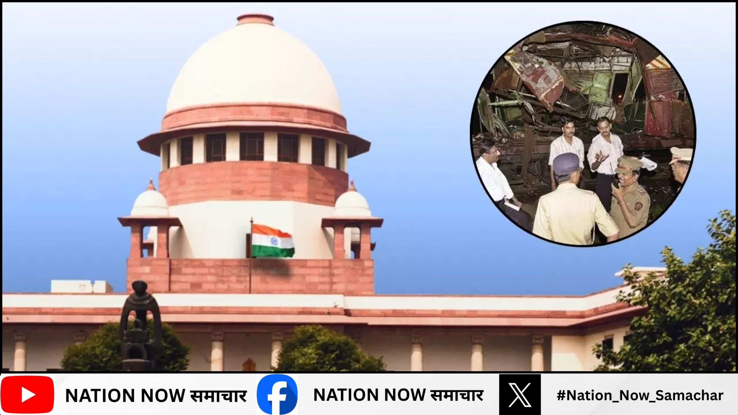 मुंबई लोकल ट्रेन बम धमाकों में सुप्रीम कोर्ट का बड़ा आदेश
