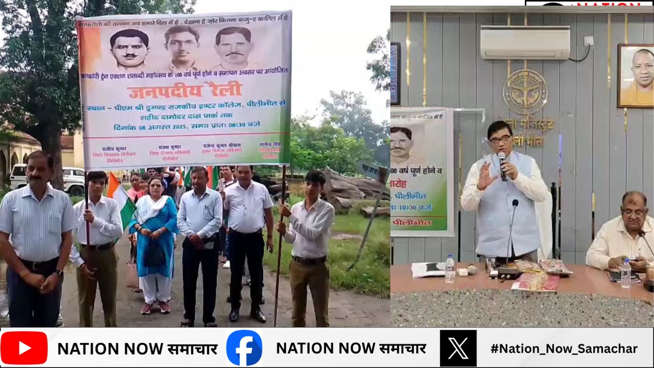 पीलीभीत: काकोरी ट्रेन एक्शन की 100वीं वर्षगांठ पर शहीदों को किया गया नमन, तिरंगा रैली का आयोजन