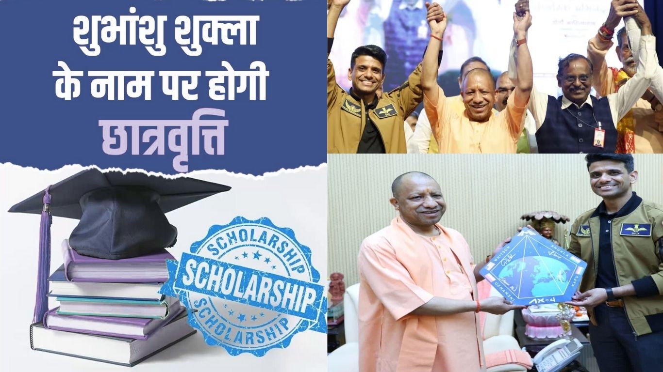 सीएम योगी ने अंतरिक्ष यात्री शुभांशु शुक्ला के नाम पर छात्रवृत्ति योजना शुरू की