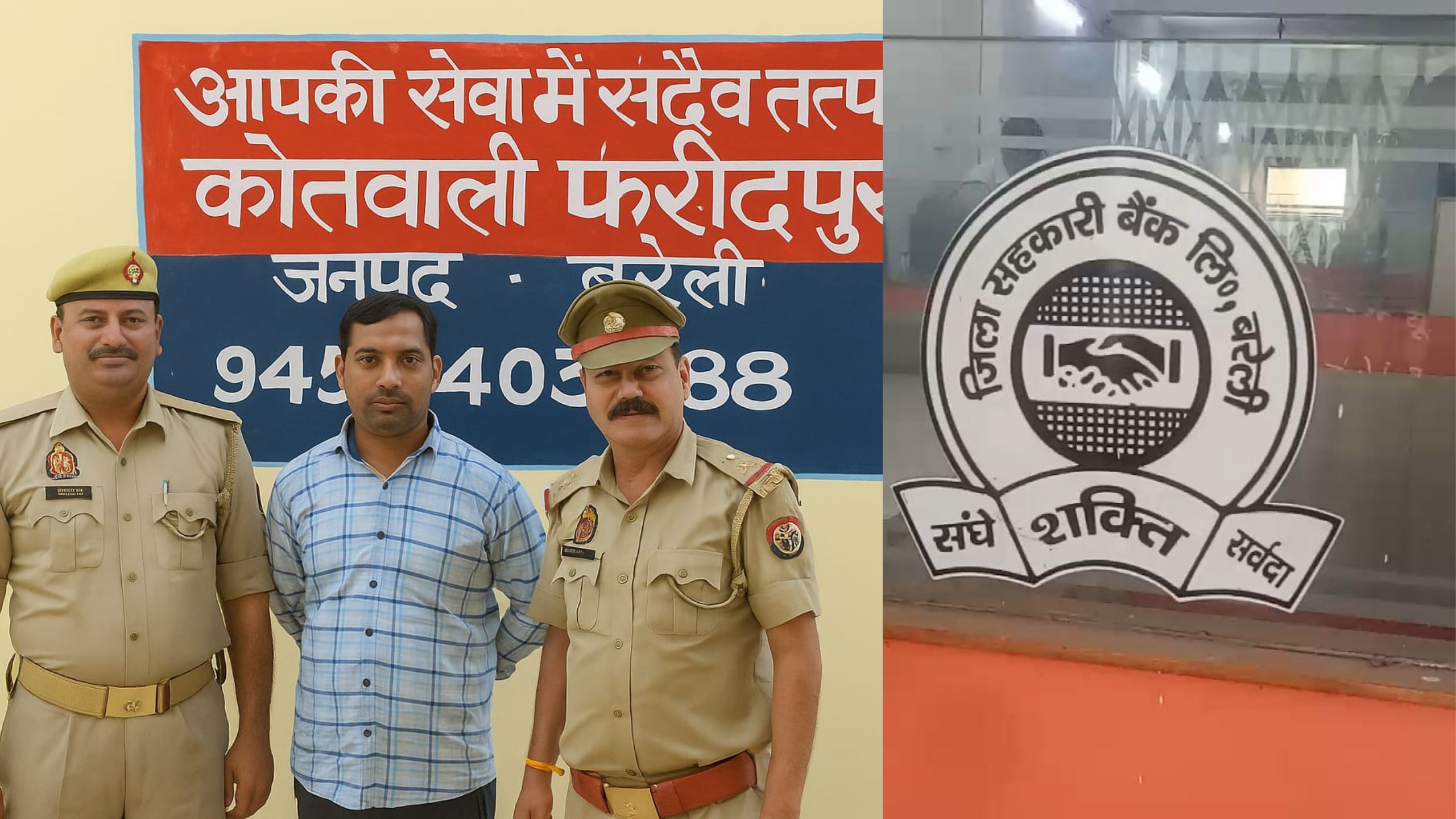 बरेली सहकारी बैंक घोटाला