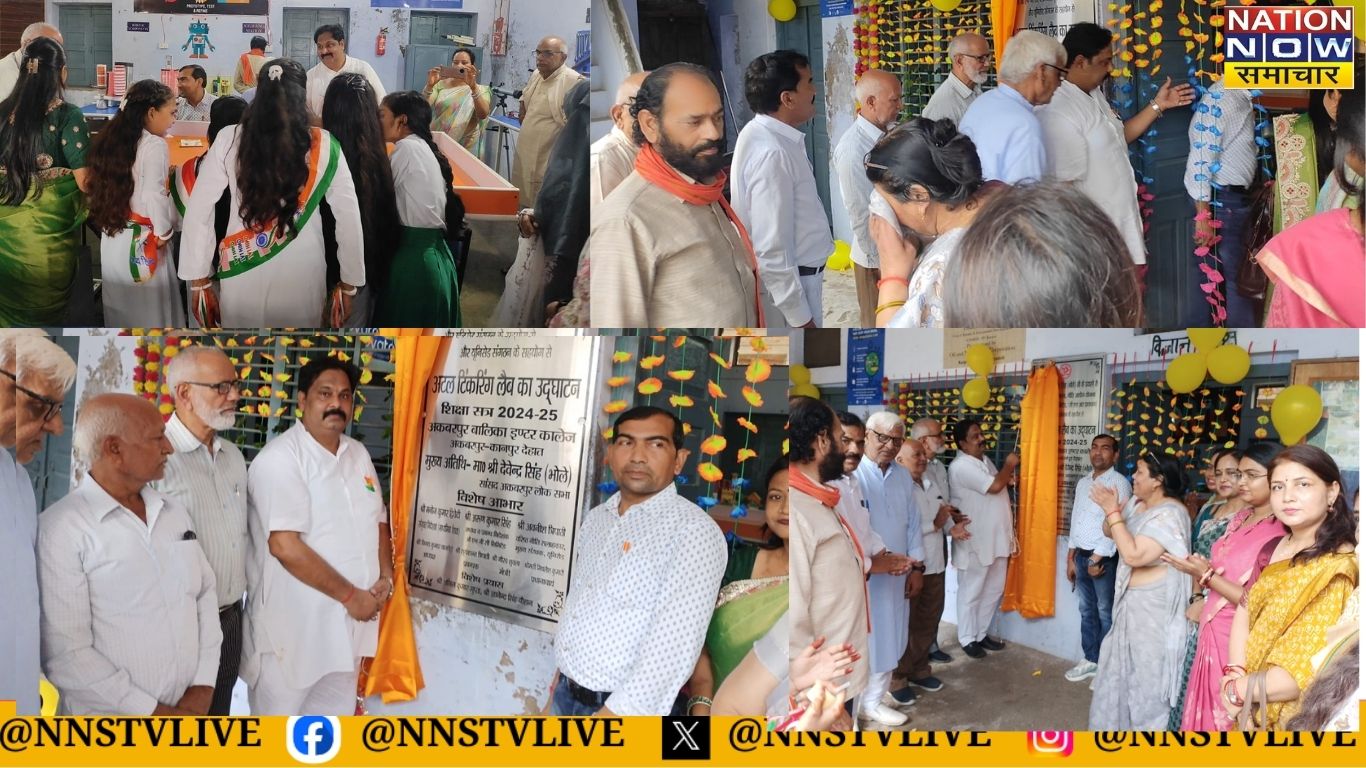 अकबरपुर बालिका इंटर कॉलोनी में छात्राओं के लिए अटल टिंकरिंग लैब का शुभारंभ