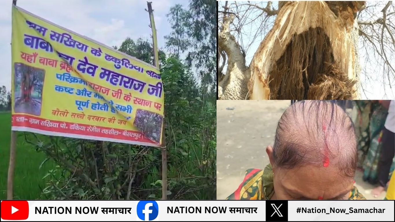 चमत्कार या अंधविश्वास? पीलीभीत के 100 साल पुराने पीपल के पेड़ पर उमड़ी आस्था, गंभीर बीमारियाँ “ठीक होने” के दावे