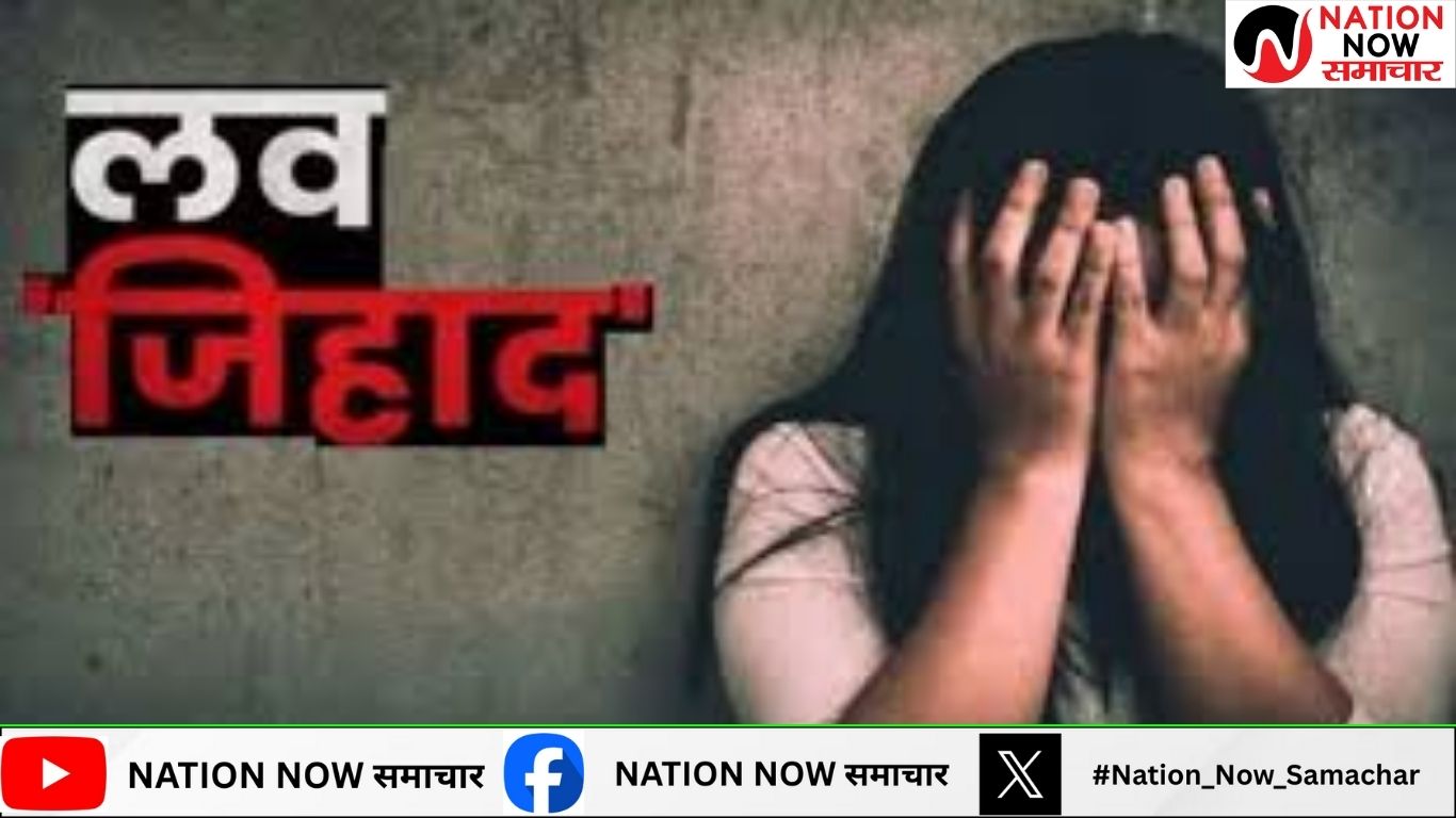 हमीरपुर: पहचान छिपाकर हिंदू युवती से दोस्ती, फिर किया अपहरण