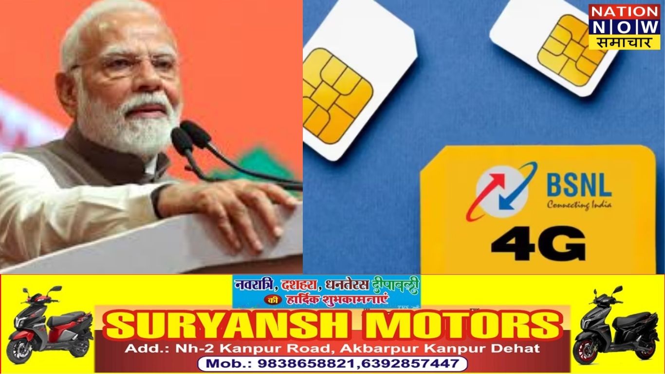देशवासियों के लिए तोहफा: PM मोदी ने लॉन्च किया स्वदेशी 4G नेटवर्क
