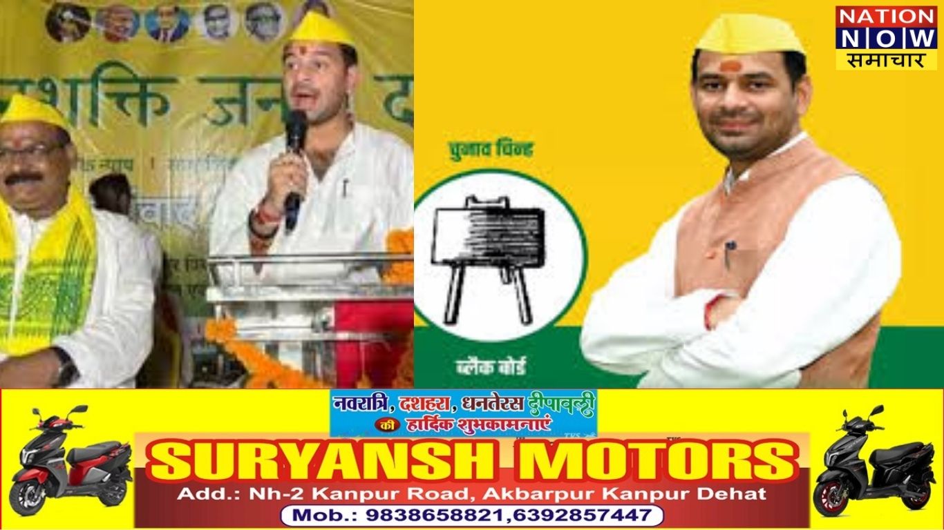 तेज प्रताप यादव ने बनाई नई पार्टी ‘जनशक्ति जनता दल’, महुआ सीट से चुनाव लड़ेंगे