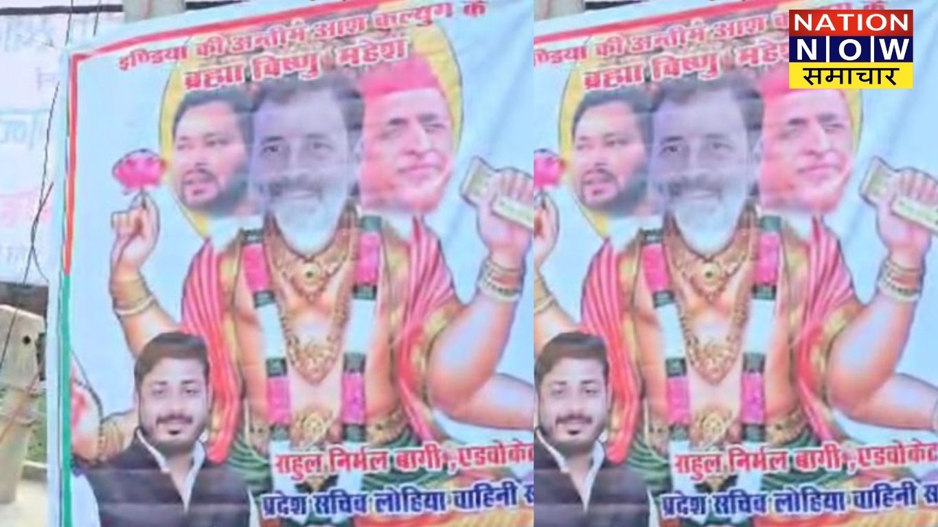 रायबरेली में राहुल गांधी का दौरा: अखिलेश-तेजस्वी संग लगे पोस्टरों से गरमाई सियासत