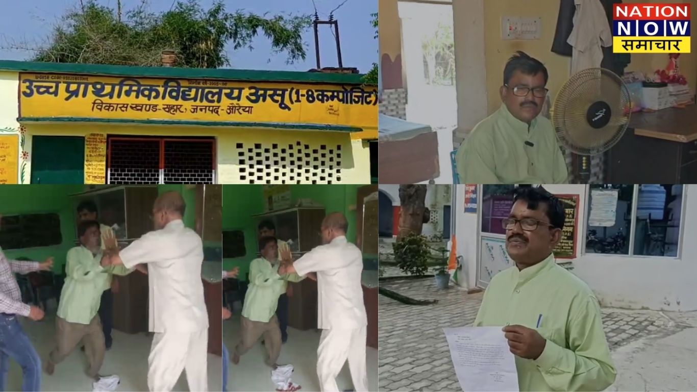औरैया में सहायक अध्यापक ने प्रधानाध्यापक को जड़े थप्पड़, वीडियो वायरल; दोनों निलंबित