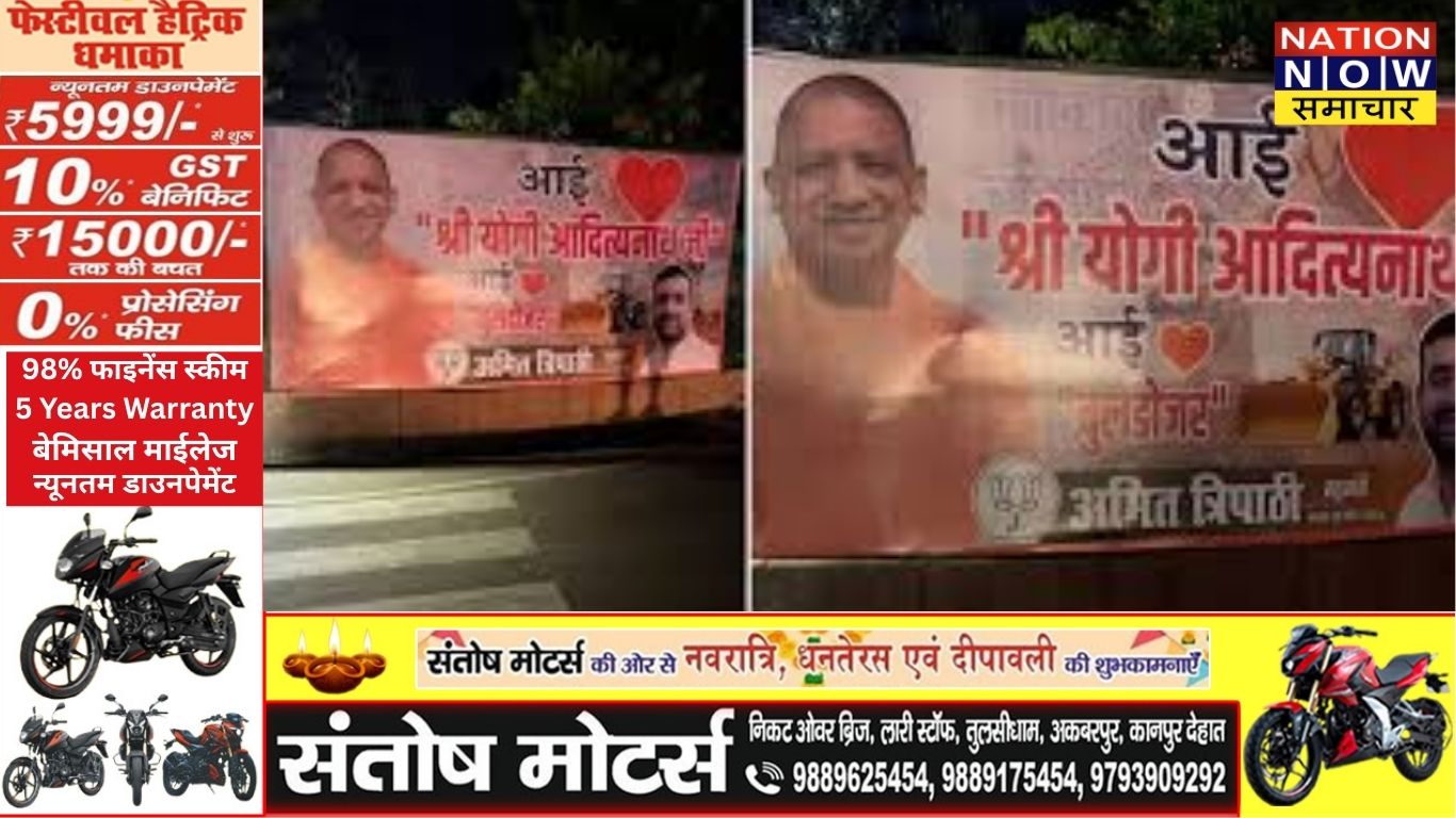 यूपी में ‘I Love Mohammad’ और ‘I Love Mahadev’ के बाद अब दिखे ‘I Love Yogi’ और ‘I Love Bulldozer’ पोस्टर