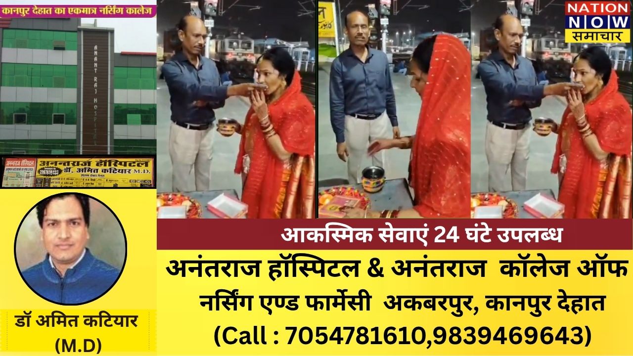 कानपुर रेलवे स्टेशन पर पत्नी ने पति के साथ करवा चौथ का व्रत तोड़ा, वीडियो वायरल