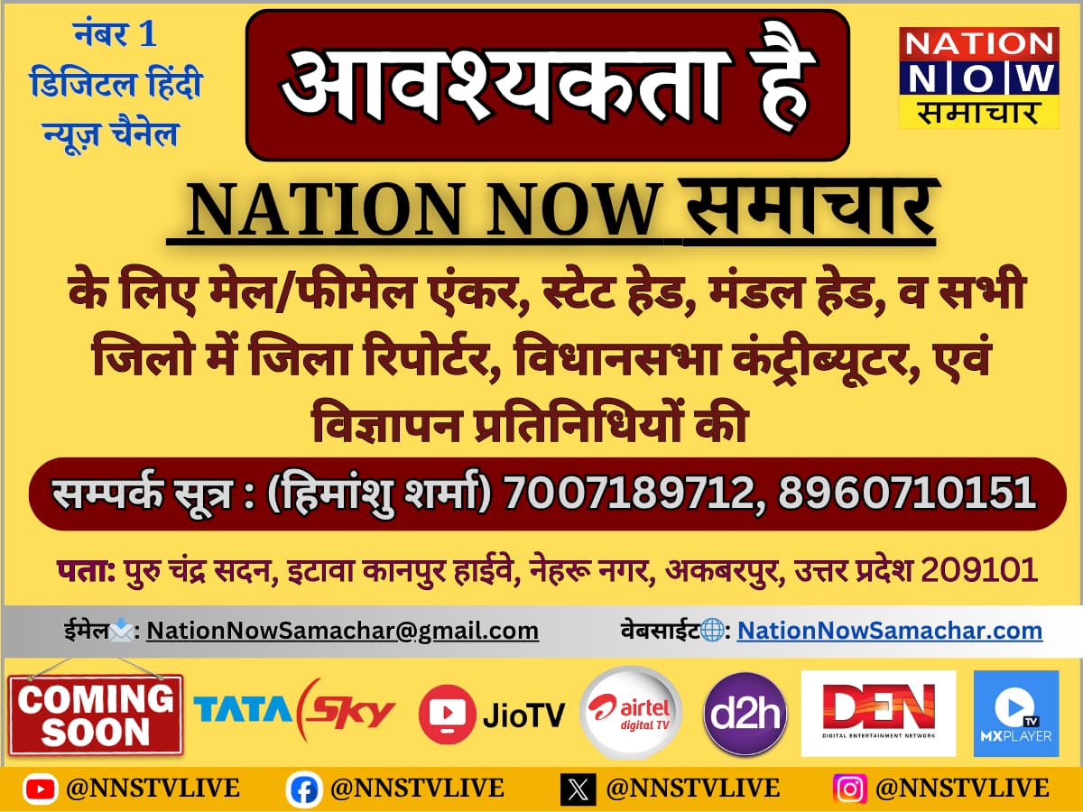Career NATION NOW समाचार में नई वैकेंसी – करें तुरंत आवेदन
