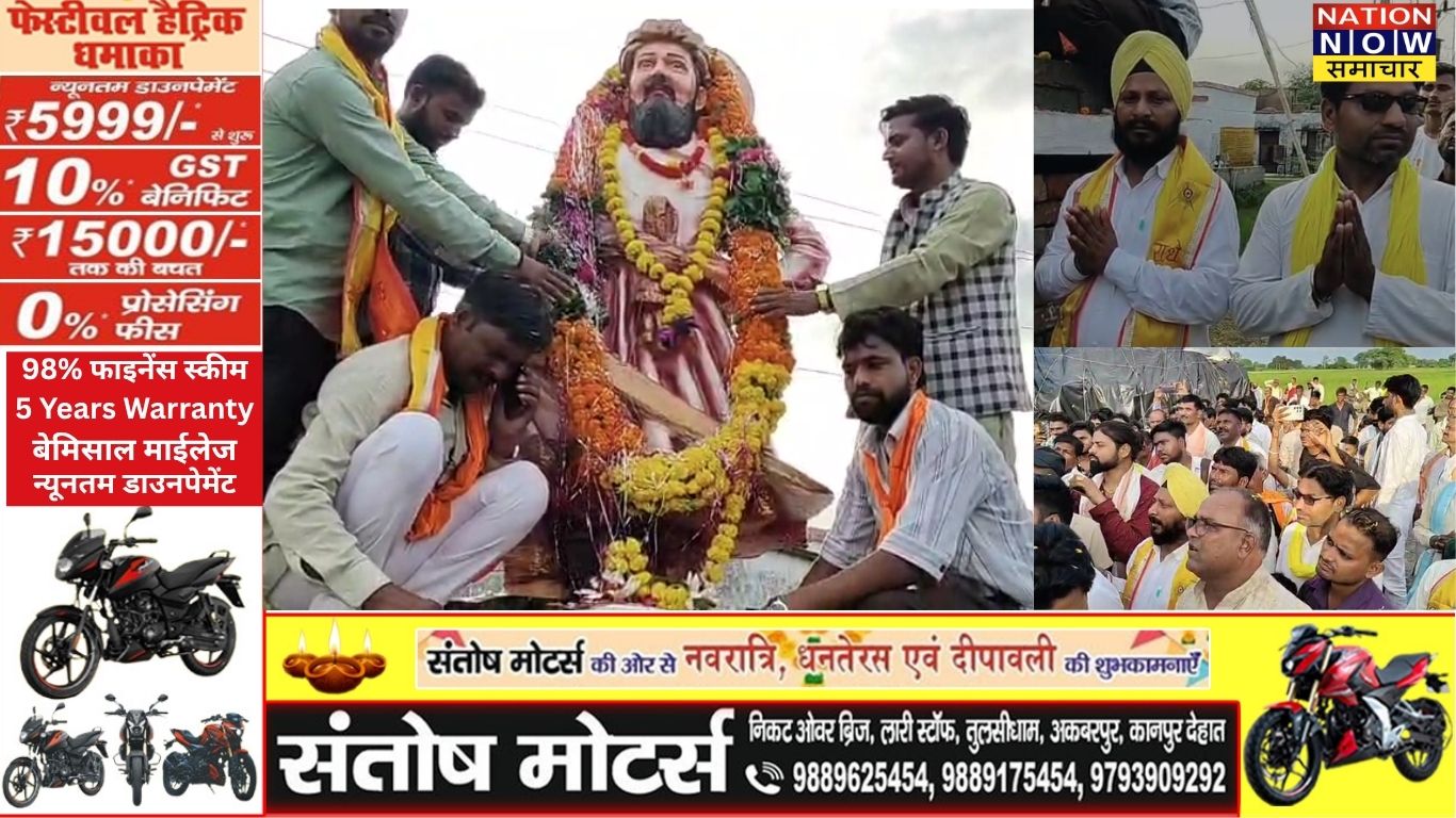 कानपुर देहात: लाखा बंजारा की मूर्ति अनावरण में शमिल हुए लक्खीशाह क्रांतिकारी समाज पार्टी के राष्ट्रीय अध्यक्ष हरीश नायक