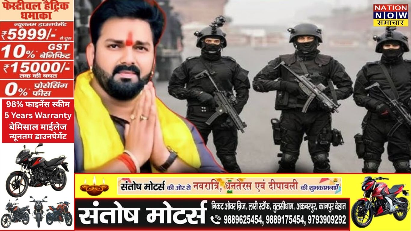 भोजपुरी स्टार पवन सिंह को Y+ सुरक्षा, बढ़ते खतरे और राजनीतिक सक्रियता के बीच लिया गया फैसला