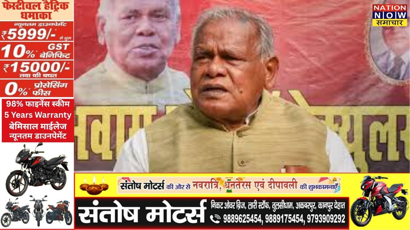 बिहार विधानसभा चुनाव 2025: मांझी ने NDA से की 15 सीटों की मांग, चेतावनी दी