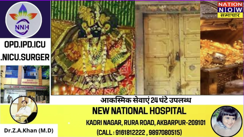 Banke Bihari Khazana: बांके बिहारी मंदिर का 160 साल पुराना खजाना धनतेरस पर खोला गया