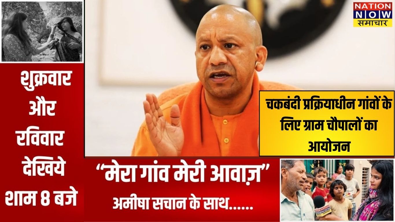 कानपुर देहात में चकबंदी प्रक्रियाधीन गांवों के लिए ग्राम चौपालों का आयोजन, किसानों की समस्याओं का त्वरित समाधान