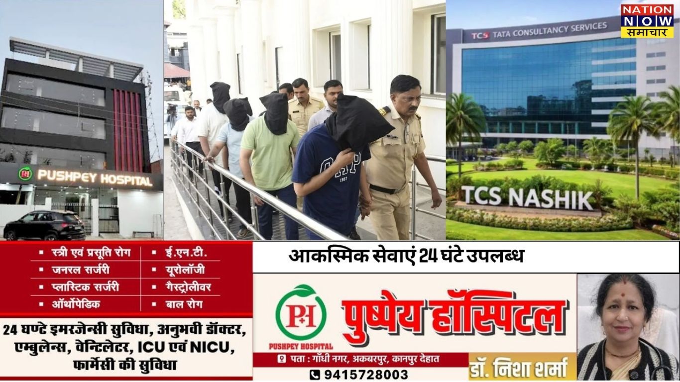 TCS Nashik Case: नासिक TCS कांड में बड़ा खुलासा संभव: बैंक खातों की जांच से ‘बाहरी फंडिंग’ एंगल की पड़ताल तेज