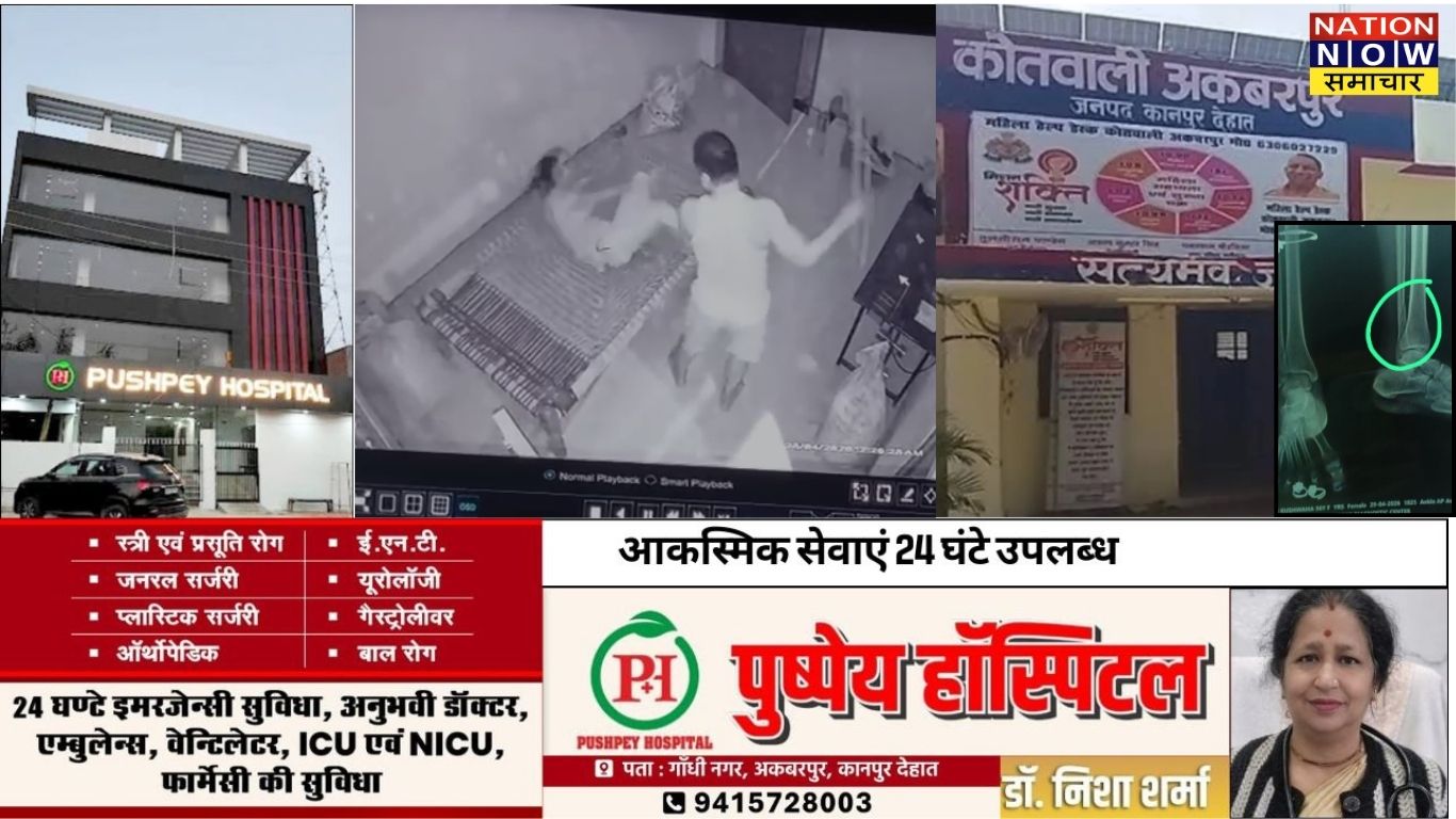 कानपुर देहात : एसबीआई अकबरपुर के डिप्टी मैनेजर पर पत्नी से मारपीट का आरोप, 56 सेकंड का वीडियो वायरल